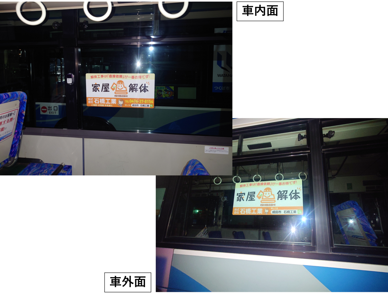 関東鉄道バス広告掲載中!