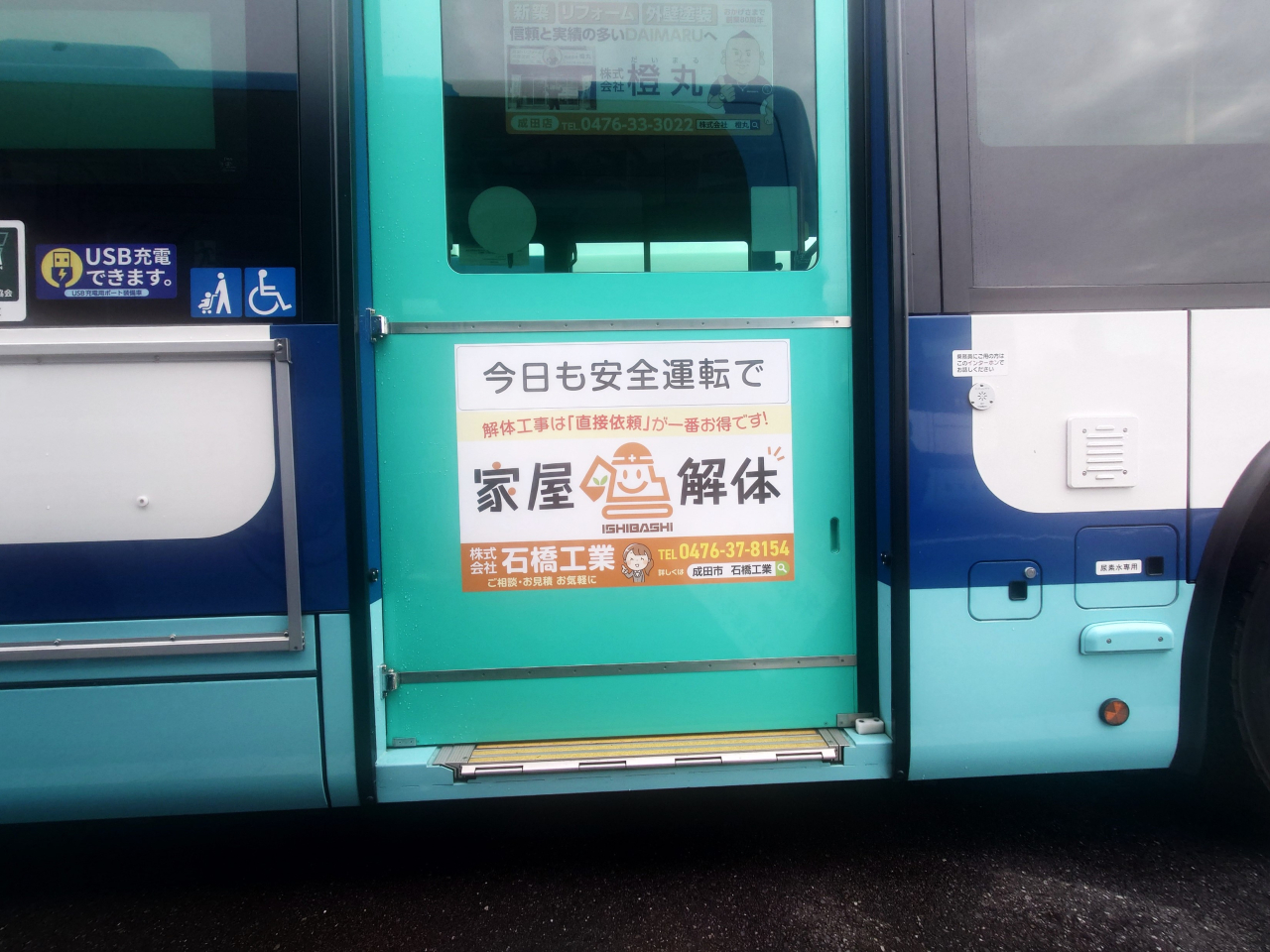 千葉交通バス広告掲載中!